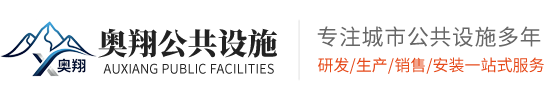 宿迁市奥翔城市公共设施有限公司